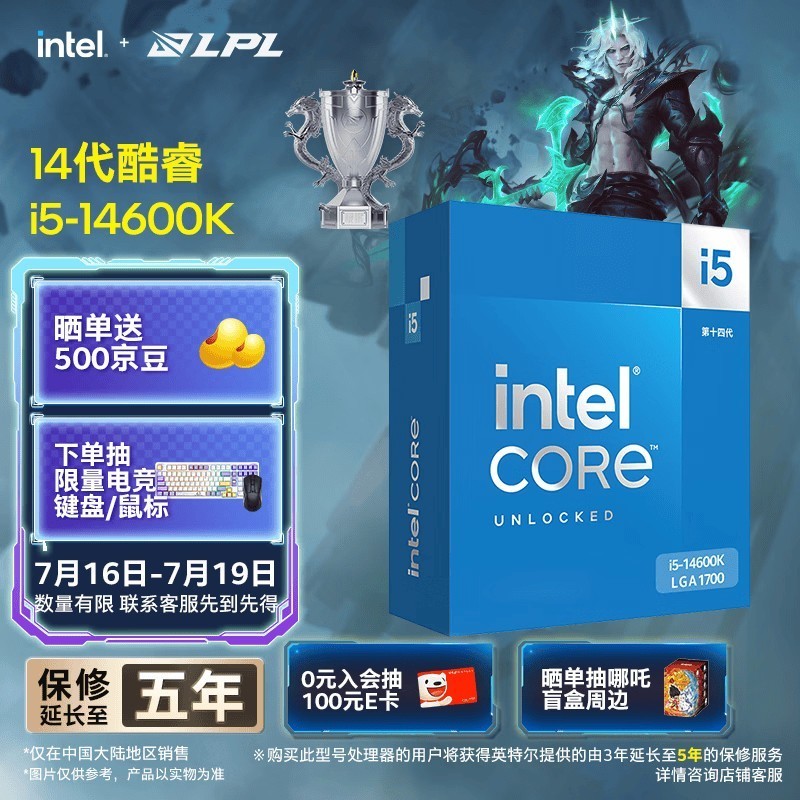 英特尔（Intel）酷睿14代 i5处理器14600K 14核20线程 五年质保 台式机盒装CPU 游戏办公