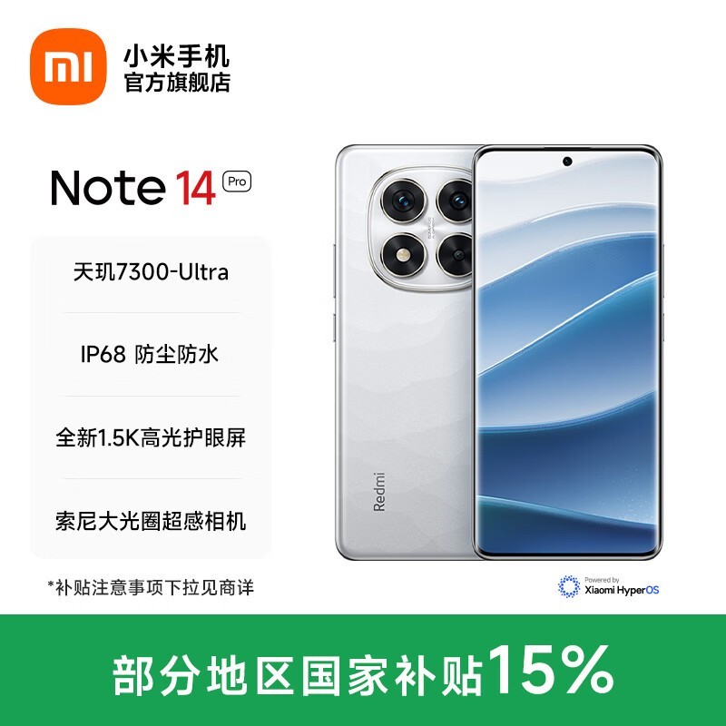 Redmi  Note 14 Pro(8GB/256GB)