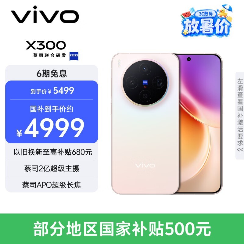 vivo X300(12GB+512GB)