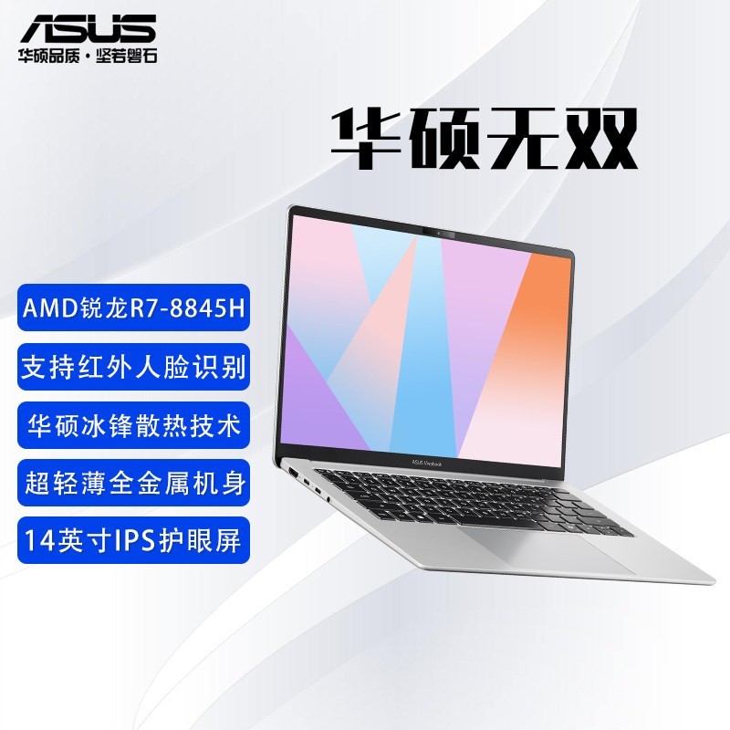 华硕 无双 14英寸（R7-8845H、16GB、512GB） 笔记本电脑