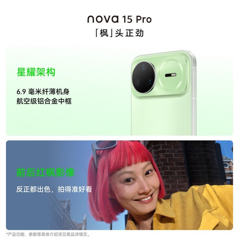 华为 nova 15 Pro 6.9mm超薄 5G手机 麒麟9系 北斗卫星消息