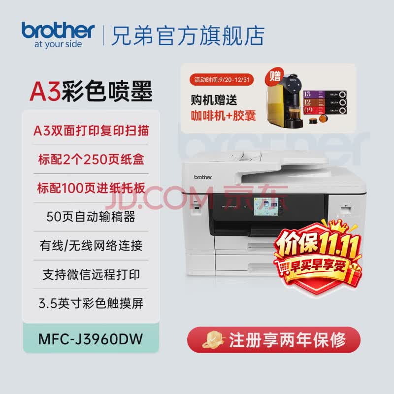 兄弟(brother)MFC-J2340DW系列 彩色喷墨A3打印机一体机复印传真A4自动双面打印 无线wifi 家用打印机 MFC-J3960DW双层纸盒A3双面复印扫描打印 官方标配(随机自带一套墨盒)