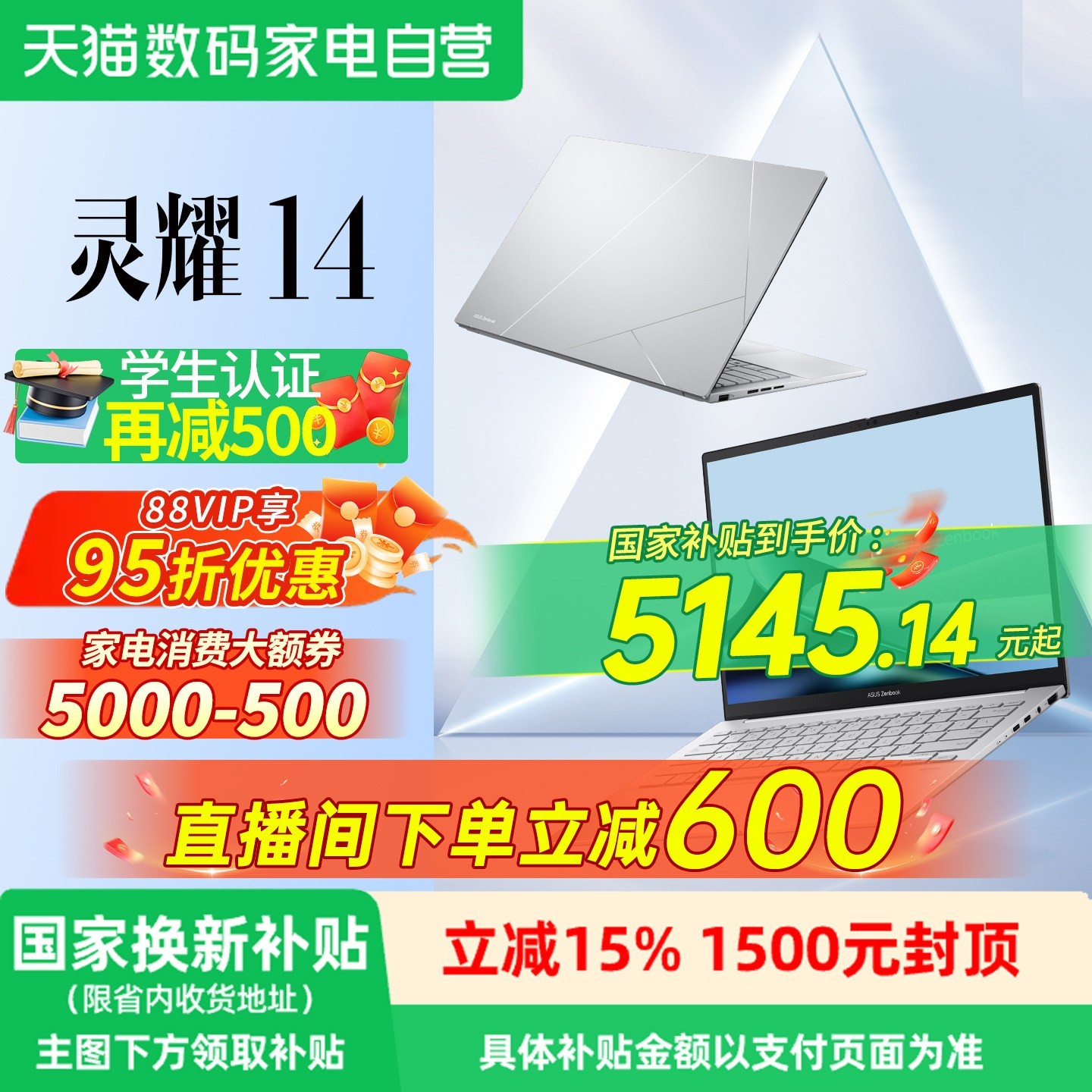 88VIP：华硕 灵耀14 2025 英特尔酷睿Ultra5 2.8K OLED高颜超轻薄潮流轻薄商务办公 AI笔记本