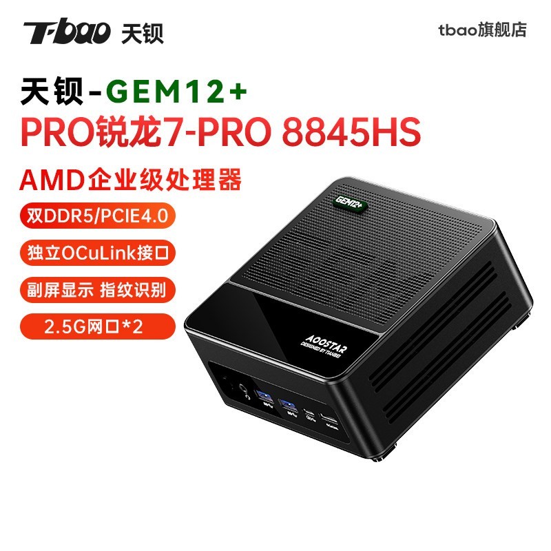 T-bao天钡GEM12+迷你主机minipcAMD锐龙7Pro8845HS台式小主机办公游戏电脑便携电脑独立OCUlink