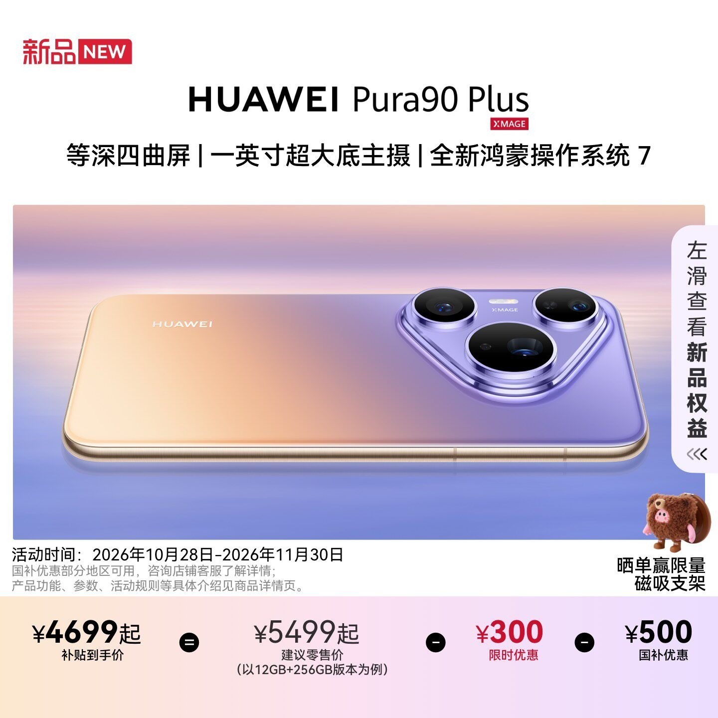 华为 Pura 90 Plus 1英寸超大底主摄 超聚光微距长焦 全新鸿蒙操作系统7 华为手机华为官方