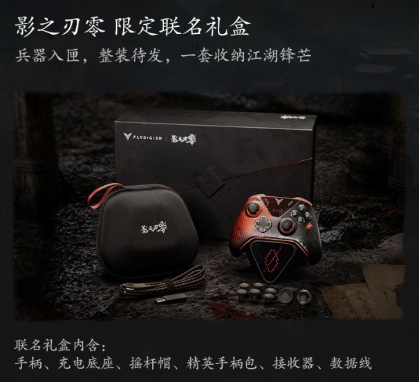 《影之刃零》联手飞智原生接入 X-Haptics™ 四驱触觉反馈