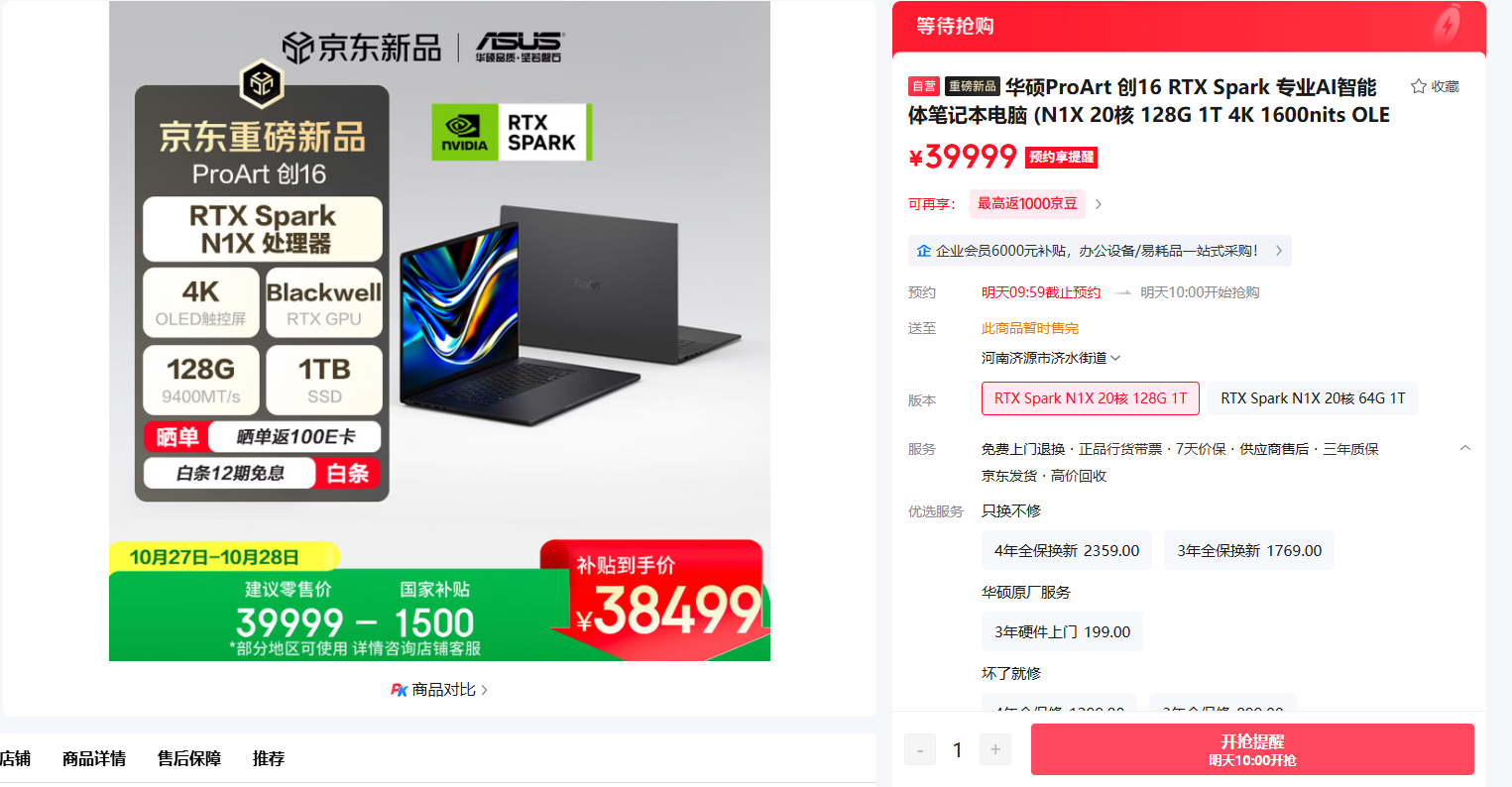 全球首款AI智能体PC,华硕ProArt创16RTX Spark 128GB版值得买吗