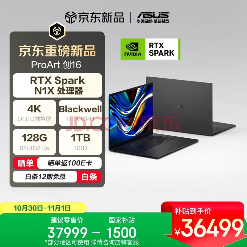 华硕ProArt 创16 RTX Spark 专业AI智能体笔记本电脑 (N1X 20核 128G 1T 4K 1600nits OLED 触控屏)