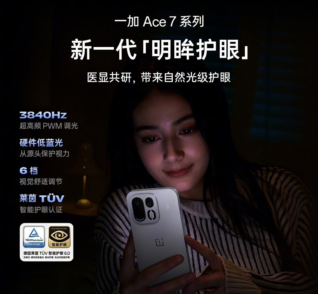 185Hz高刷还配上潜望长焦 一加 Ace 7 Pro 适合谁买？