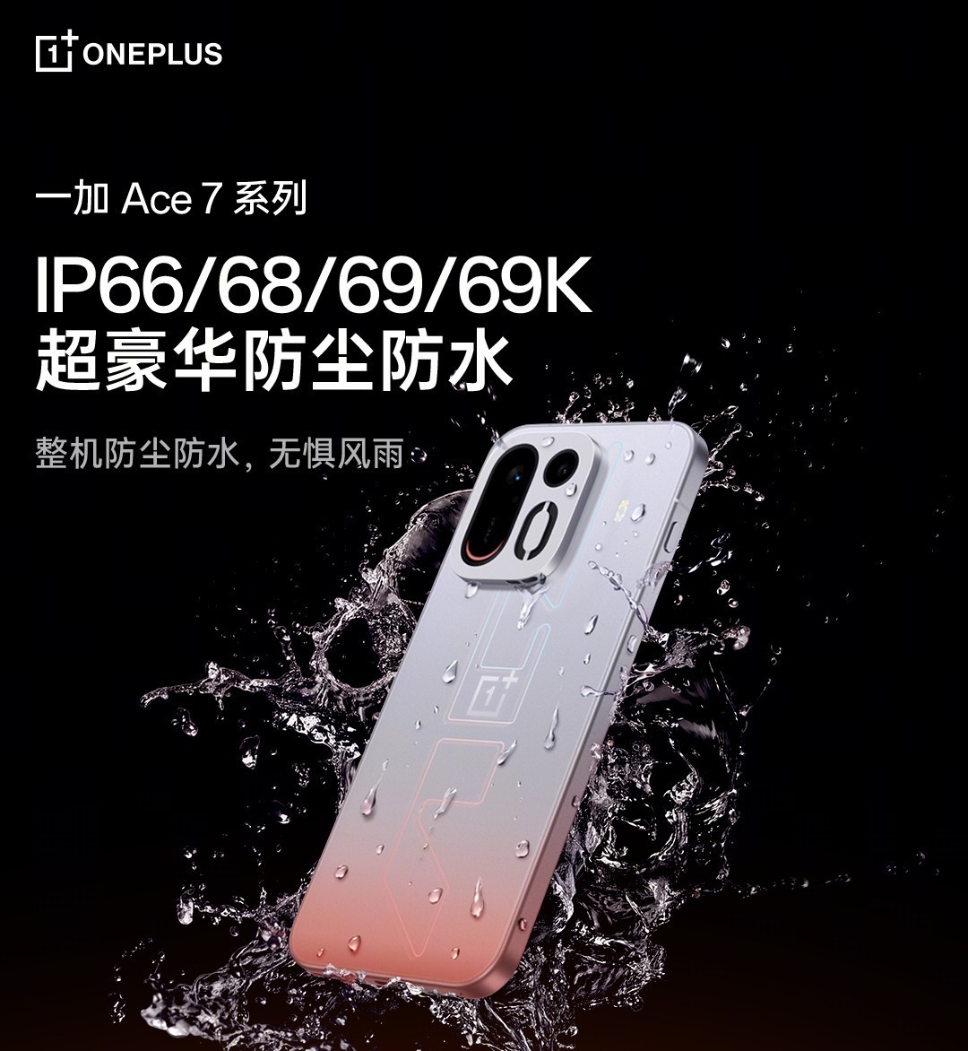 185Hz高刷还配上潜望长焦 一加 Ace 7 Pro 适合谁买？