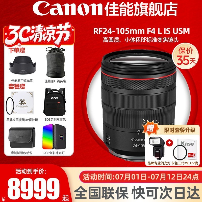 佳能(Canon)RF全画幅微单镜头 专业变焦镜头打鸟 适合R7 RP R10 R5 R6二代 R8 R50 R100微单相机 RF 24-105mm F4 IS USM红圈标准变焦拆 官方标配【赠送摄影超级大礼包】