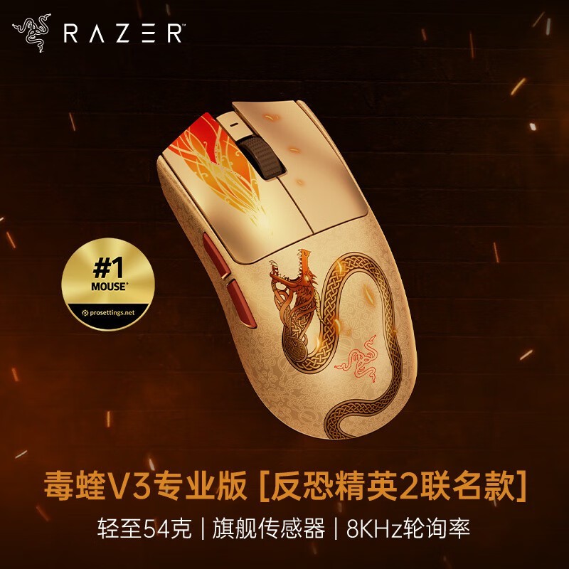 雷蛇毒蝰V3Pro电竞鼠标到手703元