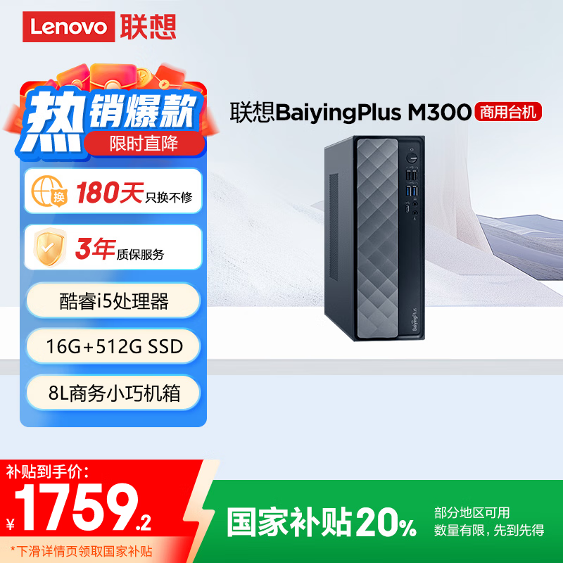 LenovoӦM300̨ʽʱػݣ