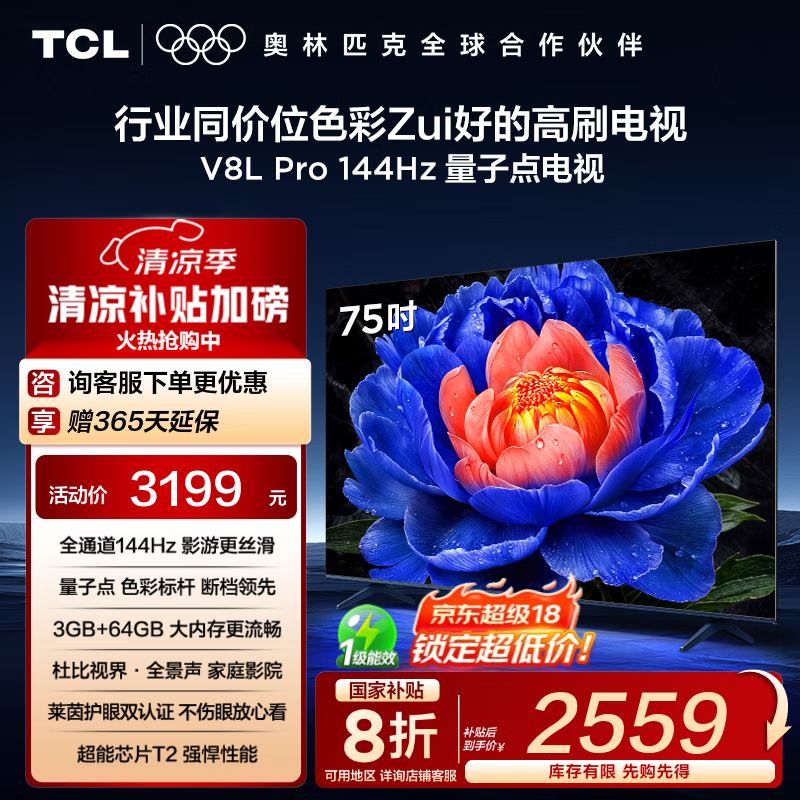 TCL 75V8L ProӾŻݼ2399Ԫ