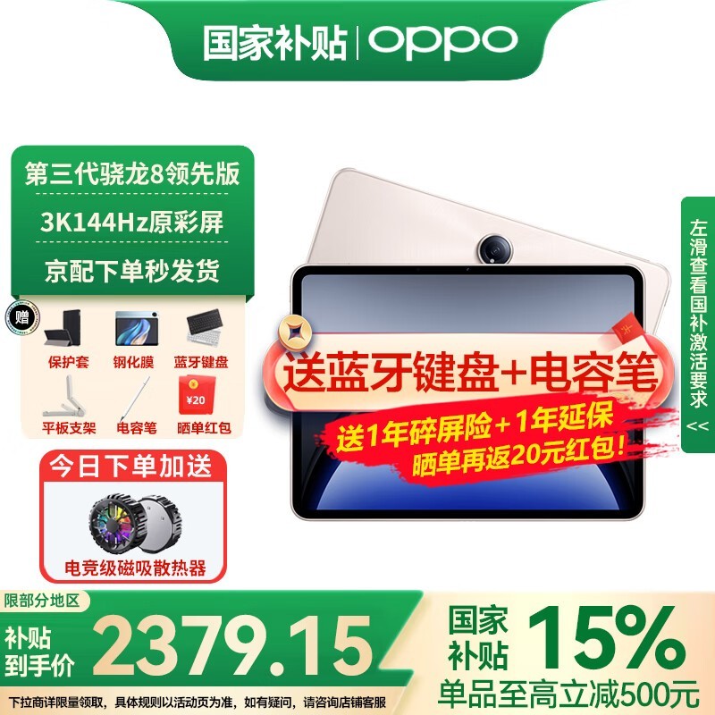 OPPO Pad 3 Pro平板限时特惠2107元