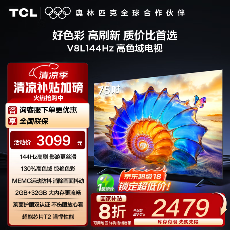 TCL 75V8Lʱػ2239Ԫ
