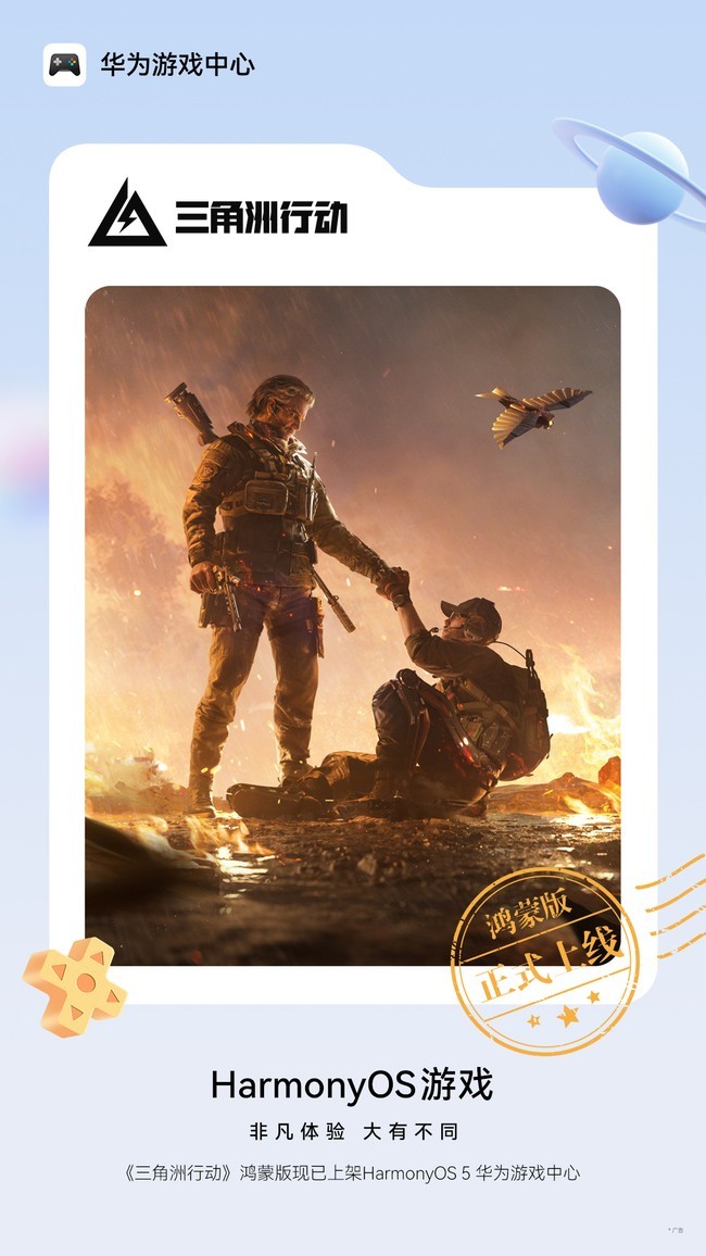 9月23日三角洲行动上线HarmonyOS 5游戏中心,畅享120帧极致体验-678卡盟 9月23日三角洲行动上线HarmonyOS 5游戏中心,畅享120帧极致体验-678卡盟