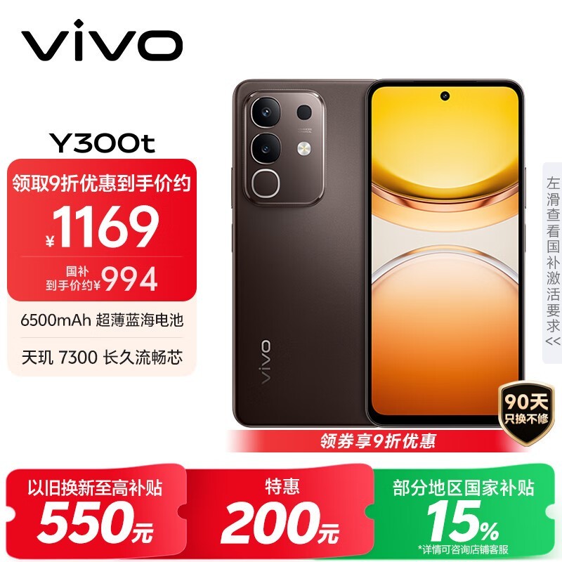 vivo Y300t(12GB/256GB)