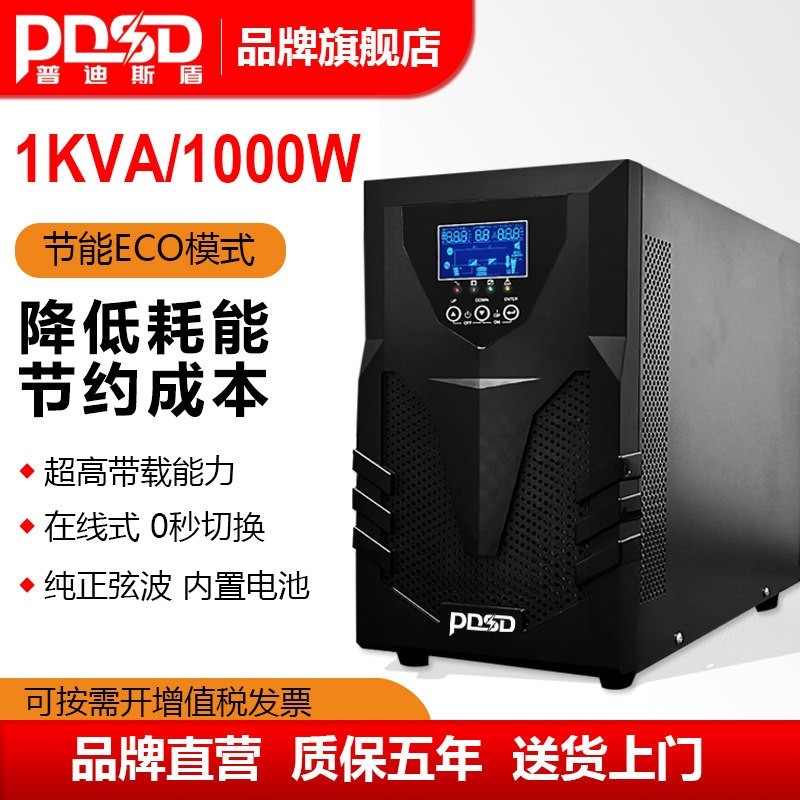 PDSD UPS不间断电源在线式C3K/3000W稳压电脑机房服务器监控断电应急