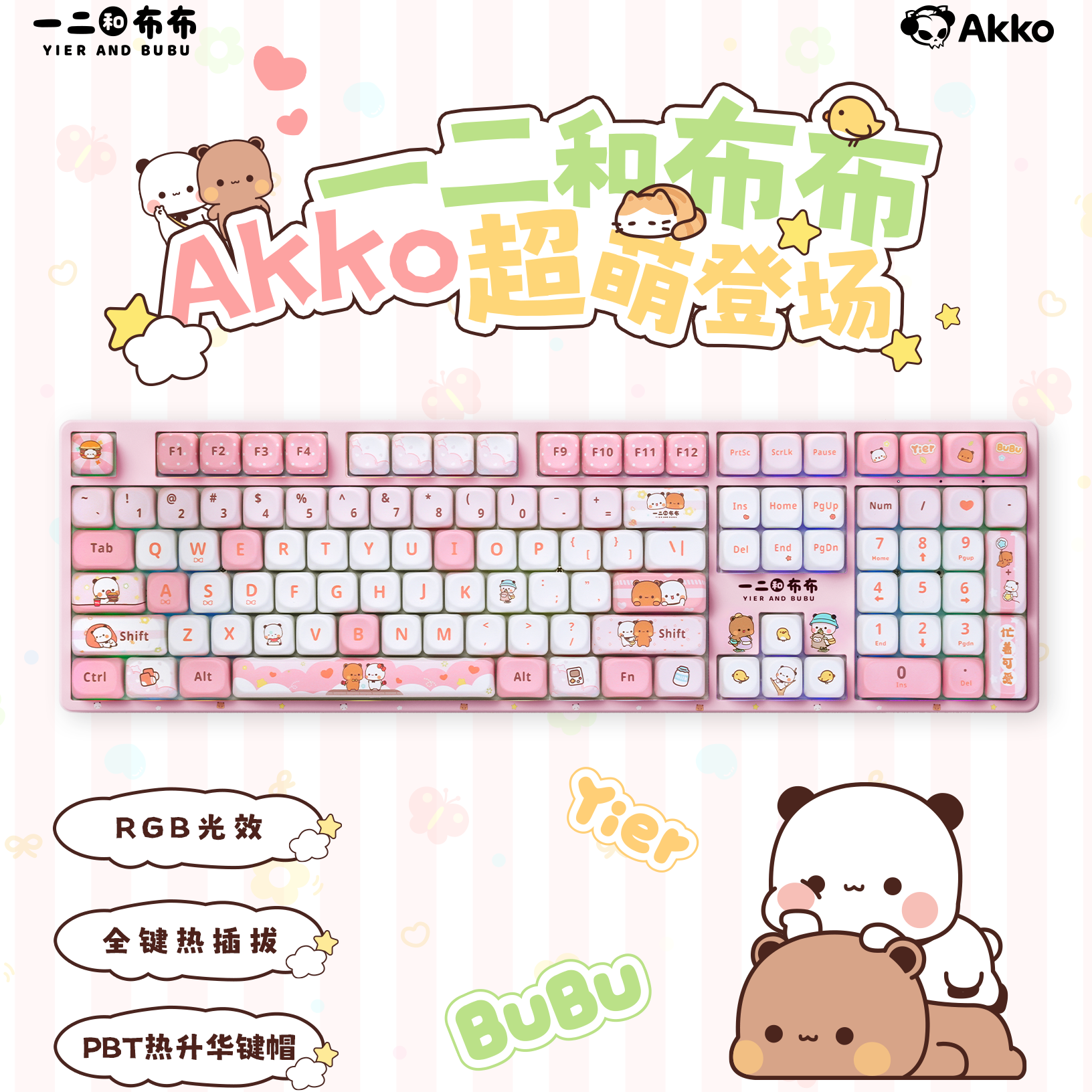 Akko 5108B Plus 一二和布布可爱小熊联名键盘热插拔有线办公游戏