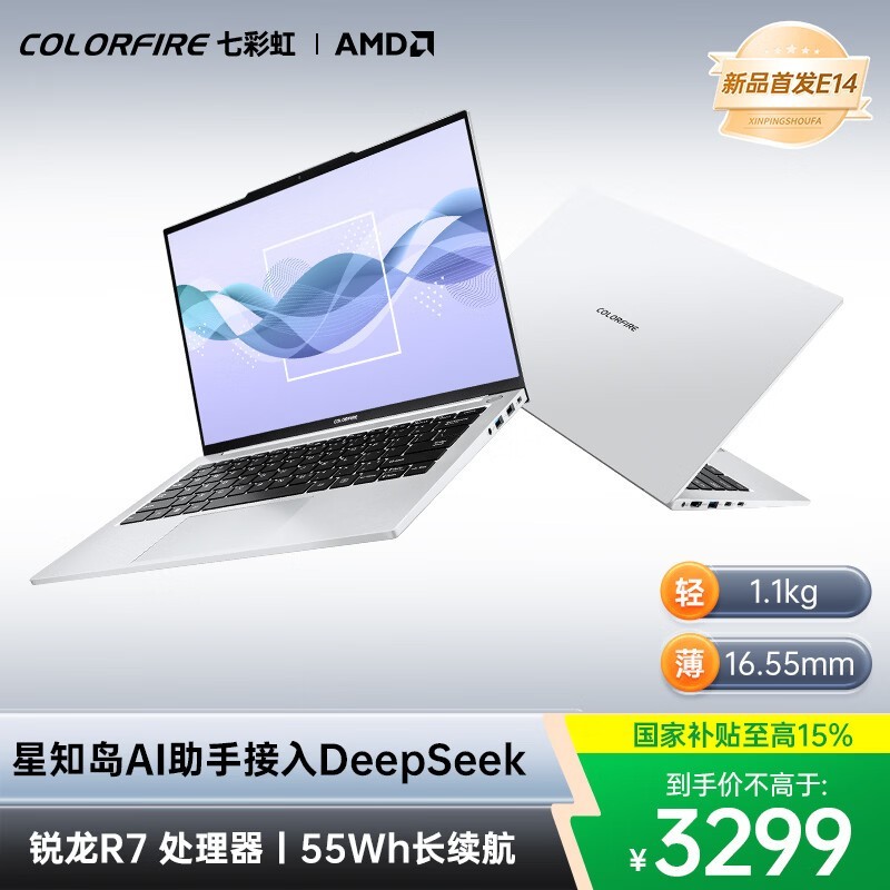 七彩虹 E14(R7 7735HS/16GB/512GB/集显)