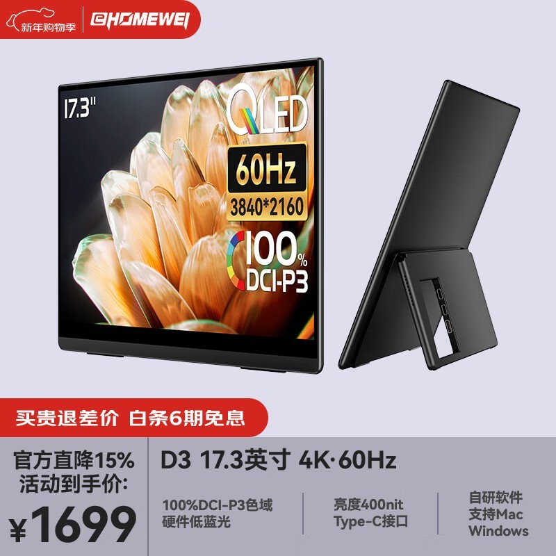 一泓微D3便携显示器直降300,速入!