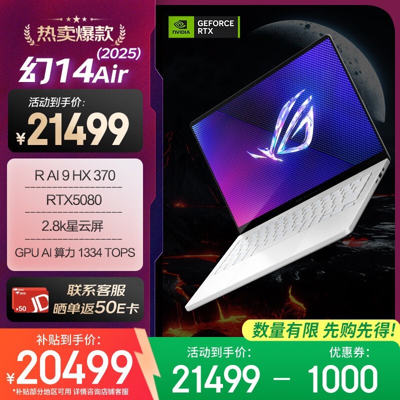 ROG��14 Air 2025�����ػݵ���20391Ԫ