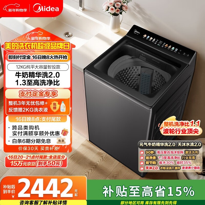 美的元气系列12公斤洗衣机钜惠