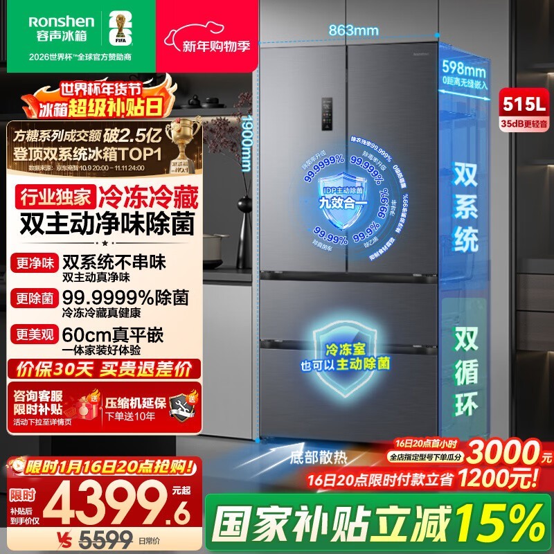 容声 BCD-515P60FZMAD