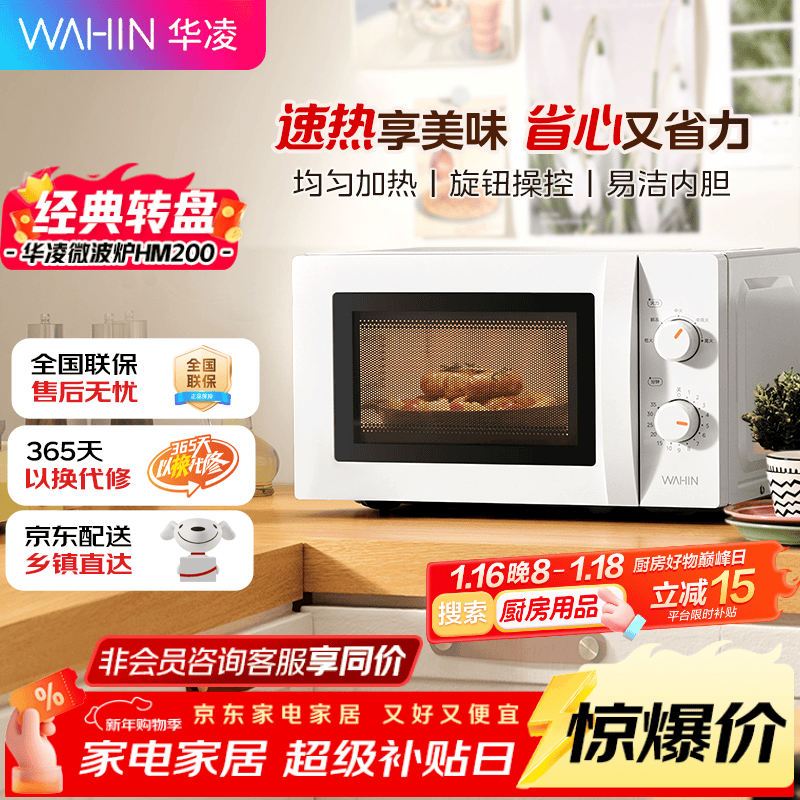 华凌 HM200 微波炉 20L 大容量仅 224 元