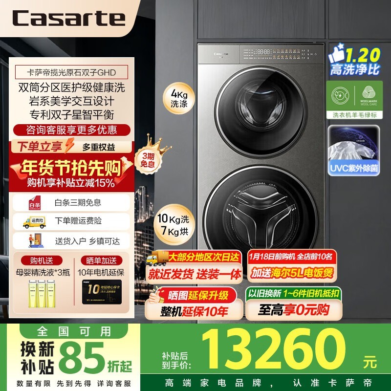卡萨帝双子洗衣机洗烘一体