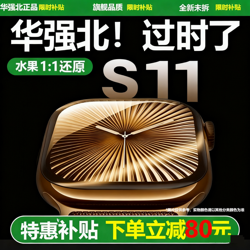 iwatch��ǿ��S11�����ֱ�220Ԫ��