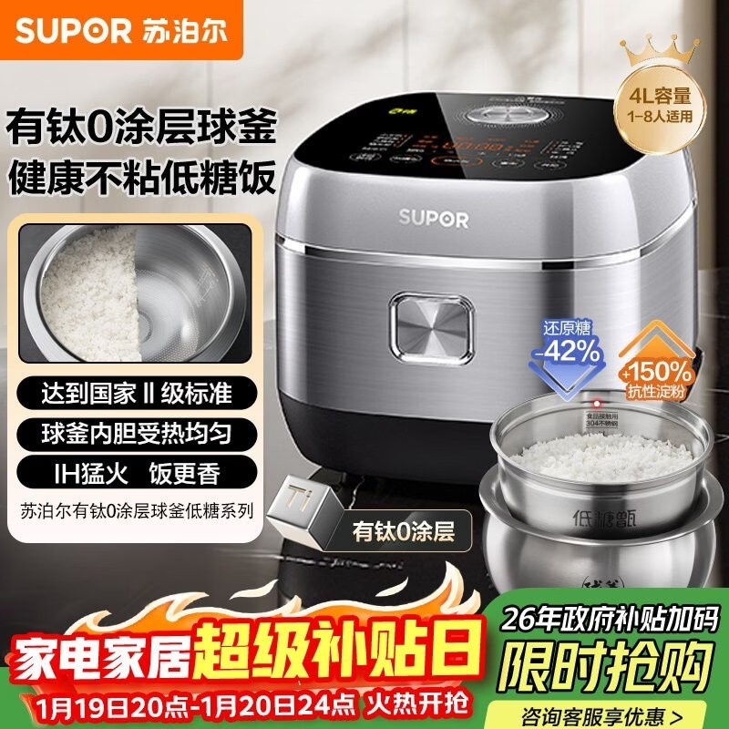 苏泊尔4L低糖电饭煲,PLUS低至445元
