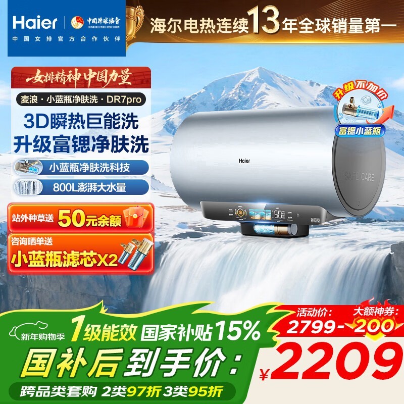 海尔80升DR7Pro电热水器京东优惠购