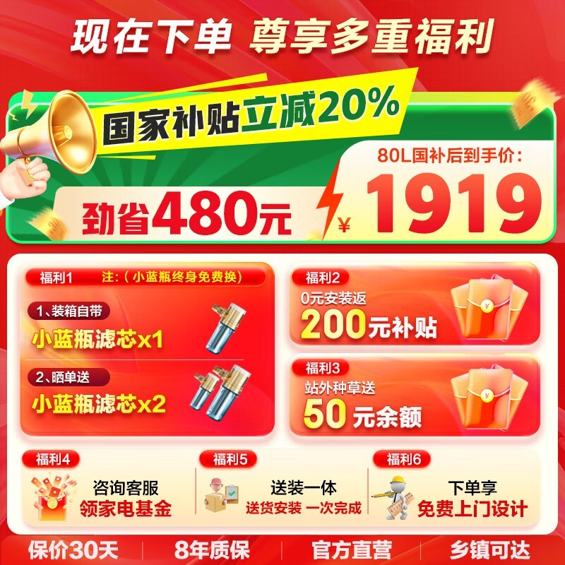 海尔小蓝瓶80L电热水器1932元
