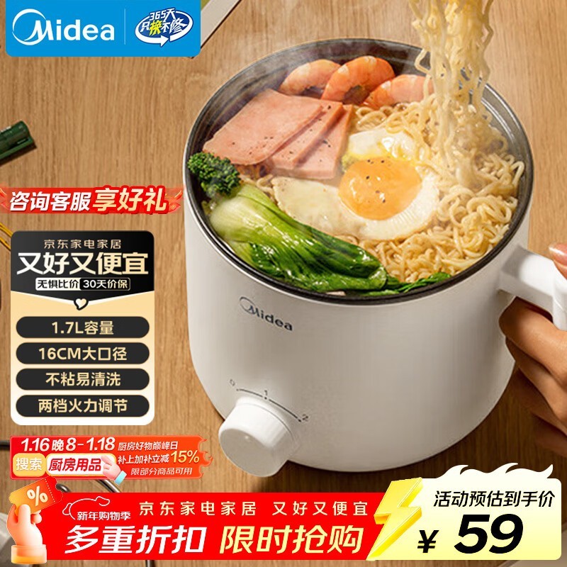 美的1.7L电煮锅宿舍适用,超值优惠到手仅59元!