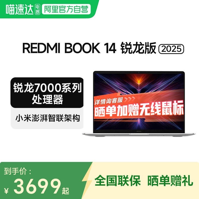 小米 笔记本 REDMI Book 14/16 2025锐龙版性能笔记本学习办公商务 轻薄笔记本电脑C