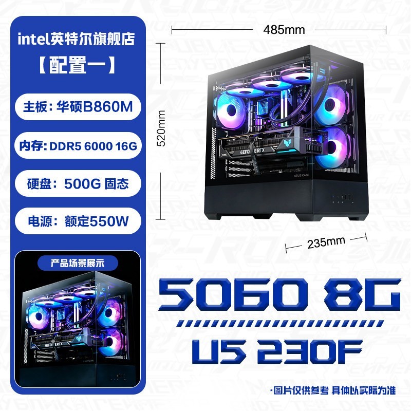 英特尔 Ultar5 230F 5060显卡彗星黑色海景房DIY主机三角洲行动FPS台式组装游戏电脑整机射击类