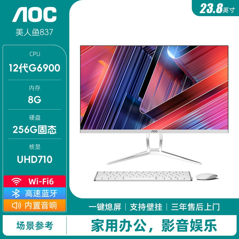 AOC 美人鱼837一体机电脑高清14代酷睿i5i7办公设计家用游戏台式整机23.8英寸