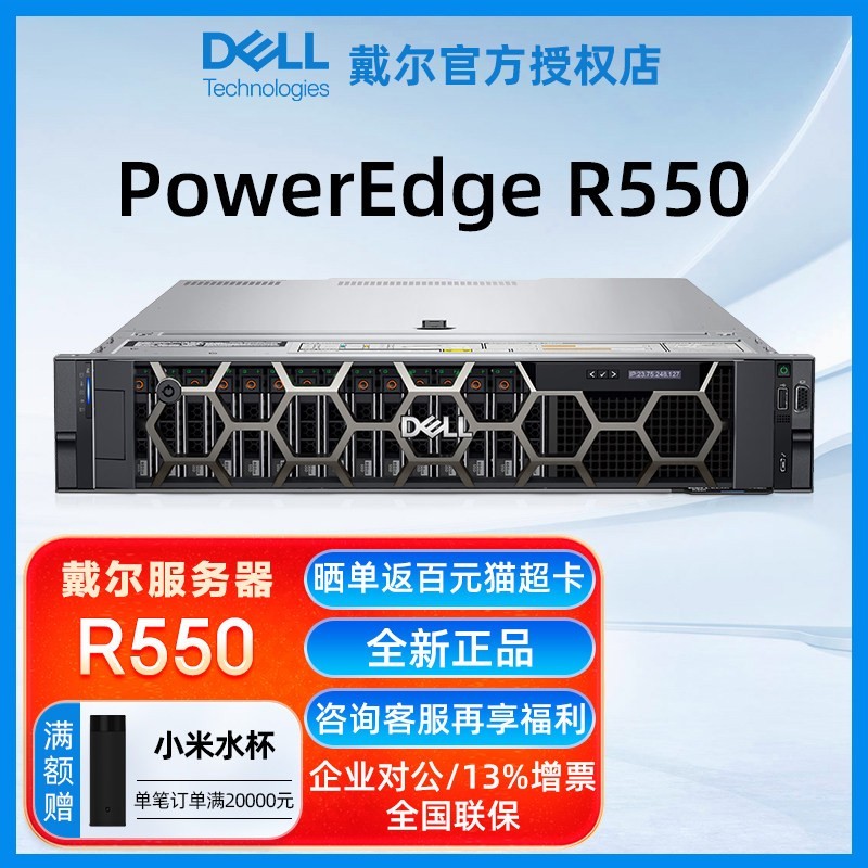 戴尔 服务器2U双路机架式主机 R550 企业存储虚拟化文件共享/ERP进销存/财务系统应用服务器