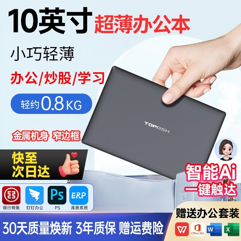 toposh 2026年新款笔记本电脑10英寸迷你小电脑超轻薄ai商务办公本小尺寸游戏本掌上手提家用办公电脑