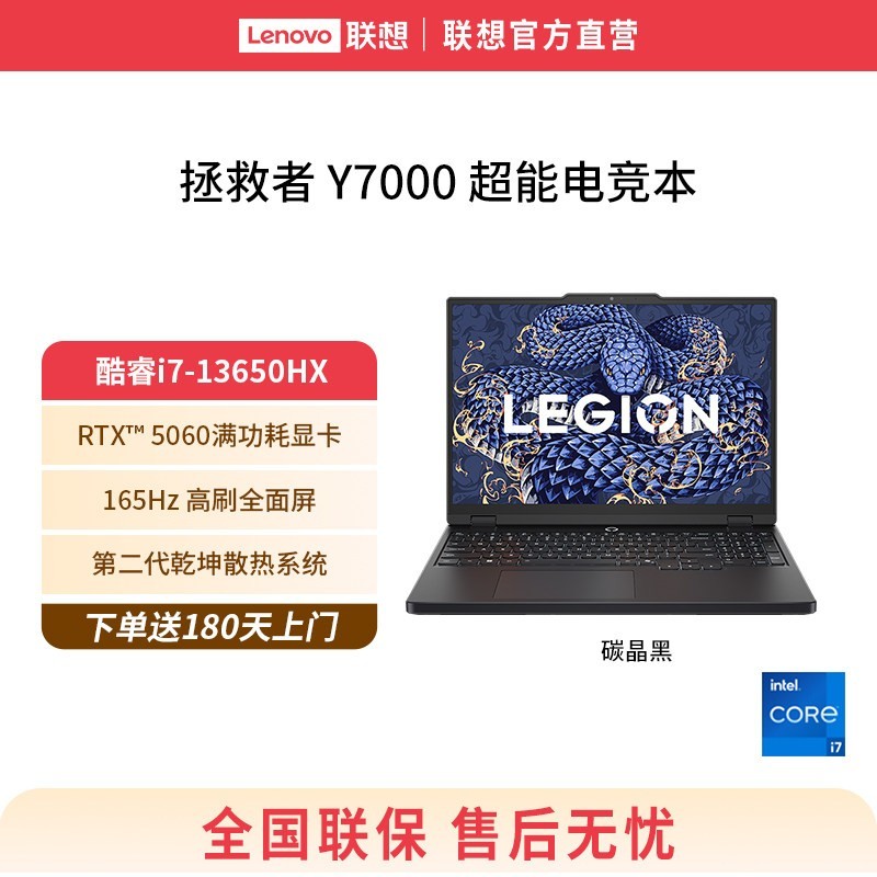 联想 拯救者Y7000P/Y9000P 酷睿Ultra 9 可选 RTX5060独显