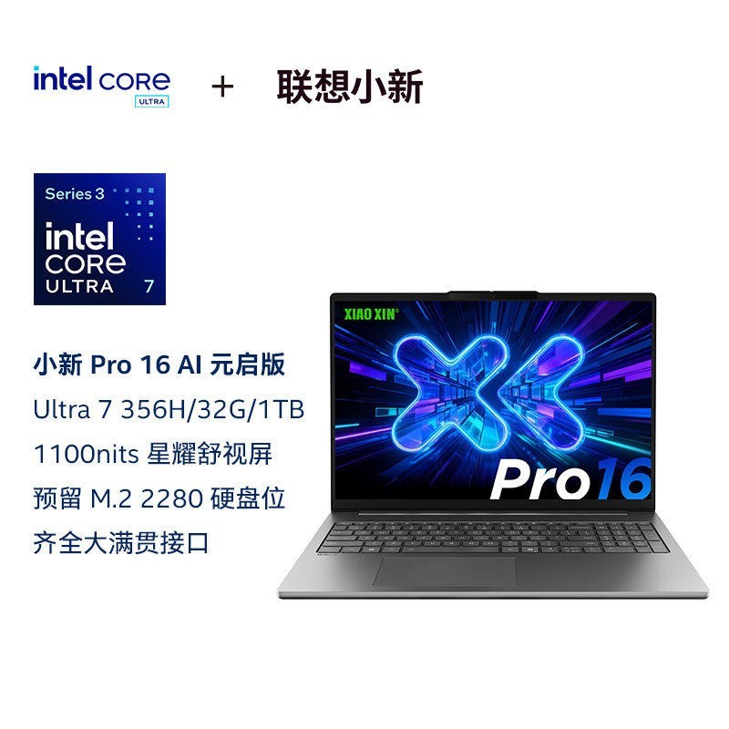 联想 小新Pro14/Pro16  2026 可选Pro16GT 轻薄本笔记本电脑 学习办公电脑高性能轻薄本