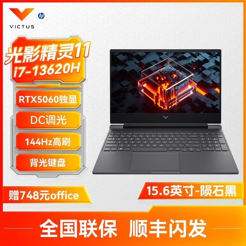 惠普 光影精灵11笔记本电脑13代酷睿i7英特尔处理器RTX5060电竞本144Hz暗影精灵游戏本233
