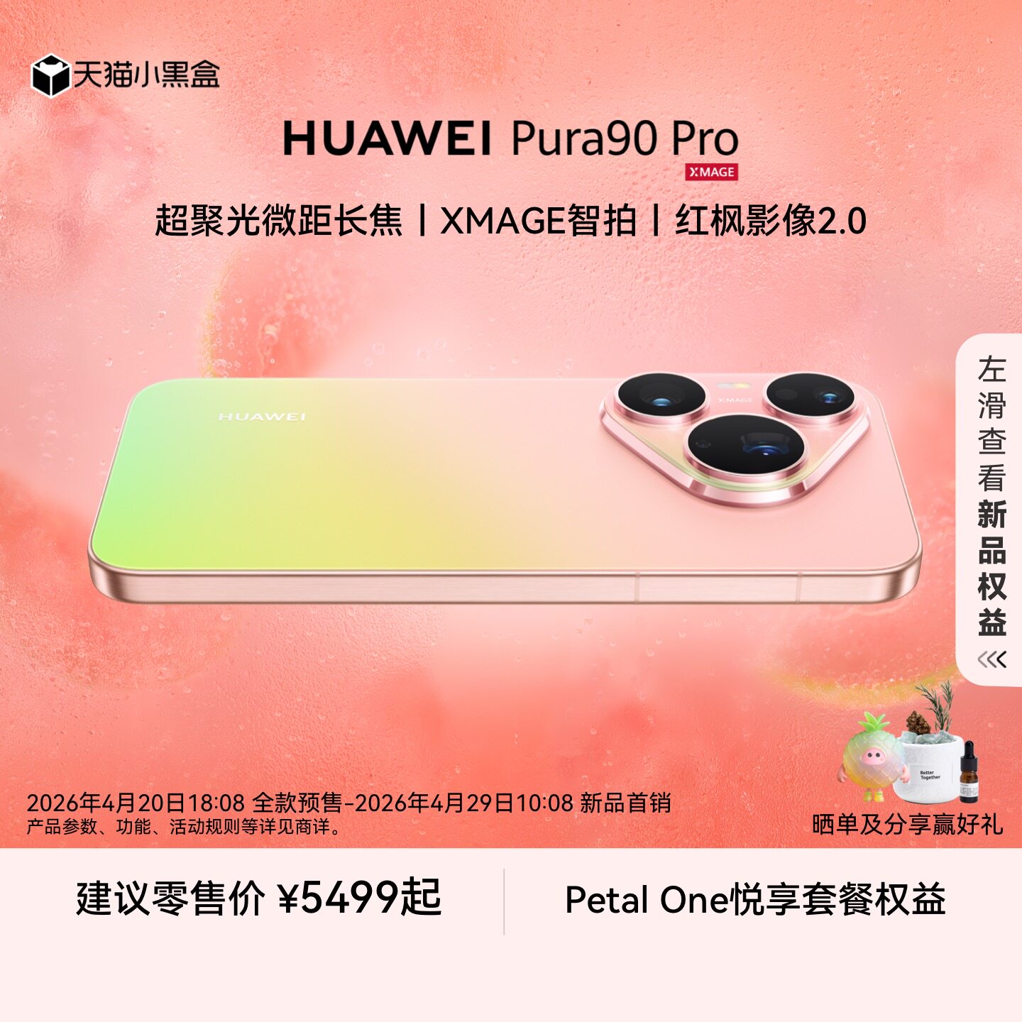 华为 Pura 90 Pro 超聚光微距长焦 XMAGE智拍 红枫影像2.0  12G+256G