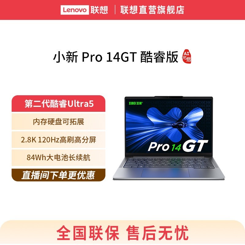 联想 新品联想小新Pro14GT/Pro16GT/小新14 360 AI元启版 酷睿Ultra5/9轻薄本笔记本电脑