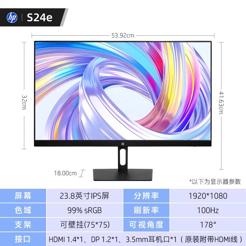 惠普 家用学习显示器台式机电脑屏幕笔记本副屏