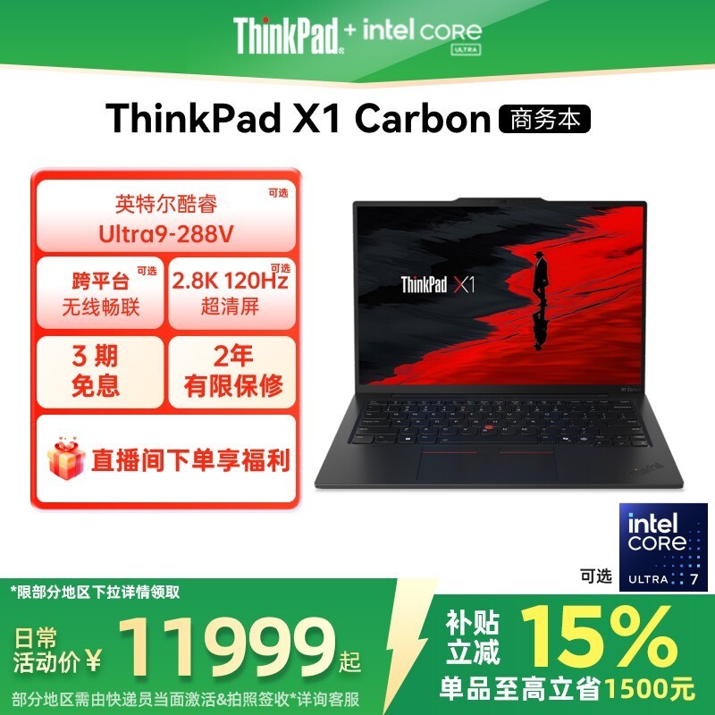 ThinkPad X1 Carbon Aura AI元启版英特尔Evo酷睿Ultra 32G 2.8k轻薄商务办公游戏笔记本电脑