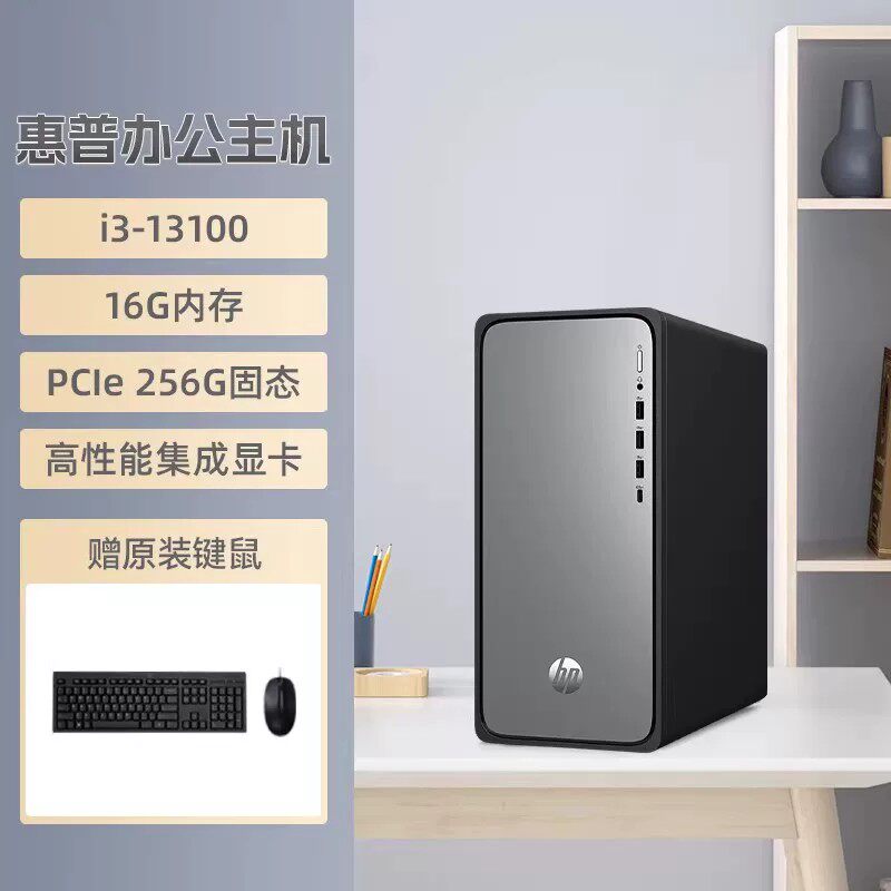 惠普 商务办公台式电脑家用迷你主机网课学习电脑全套企业采购财务台式机品牌整机官方旗舰
