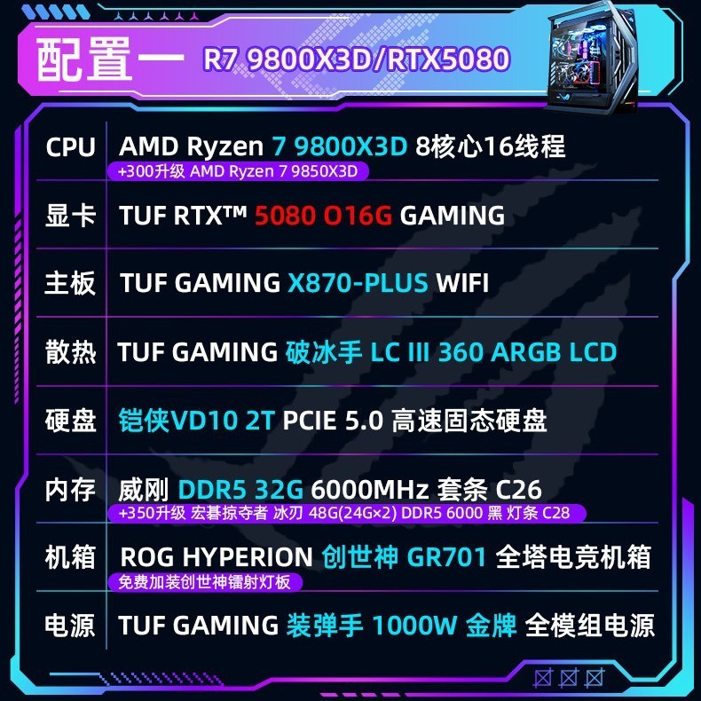ROG 台式游戏电脑9800X3D 9850X3D 9950X3D TUFRTX5080显卡DIY创世神主机全家桶三角洲